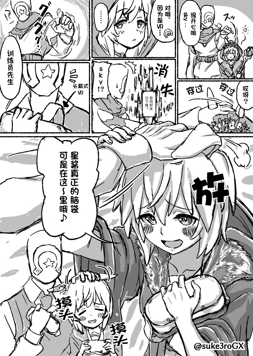 《推特赛马娘同人》漫画最新章节sky的VR约会免费下拉式在线观看章节第【3】张图片