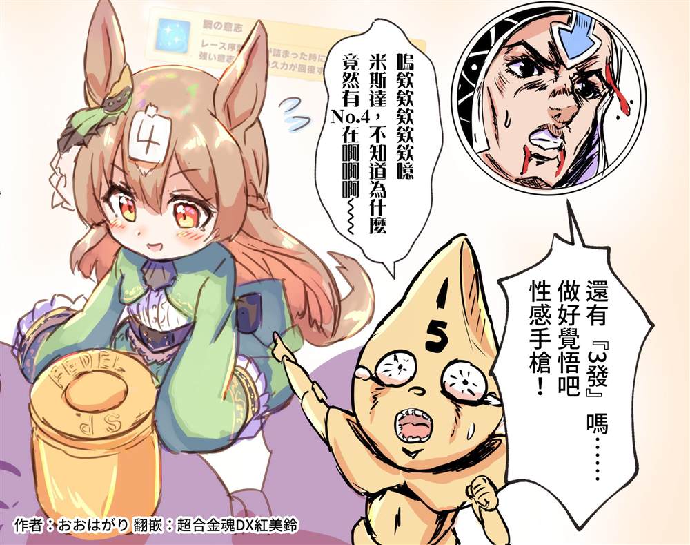 《推特赛马娘同人》漫画最新章节米浴是个坏孩子免费下拉式在线观看章节第【1】张图片