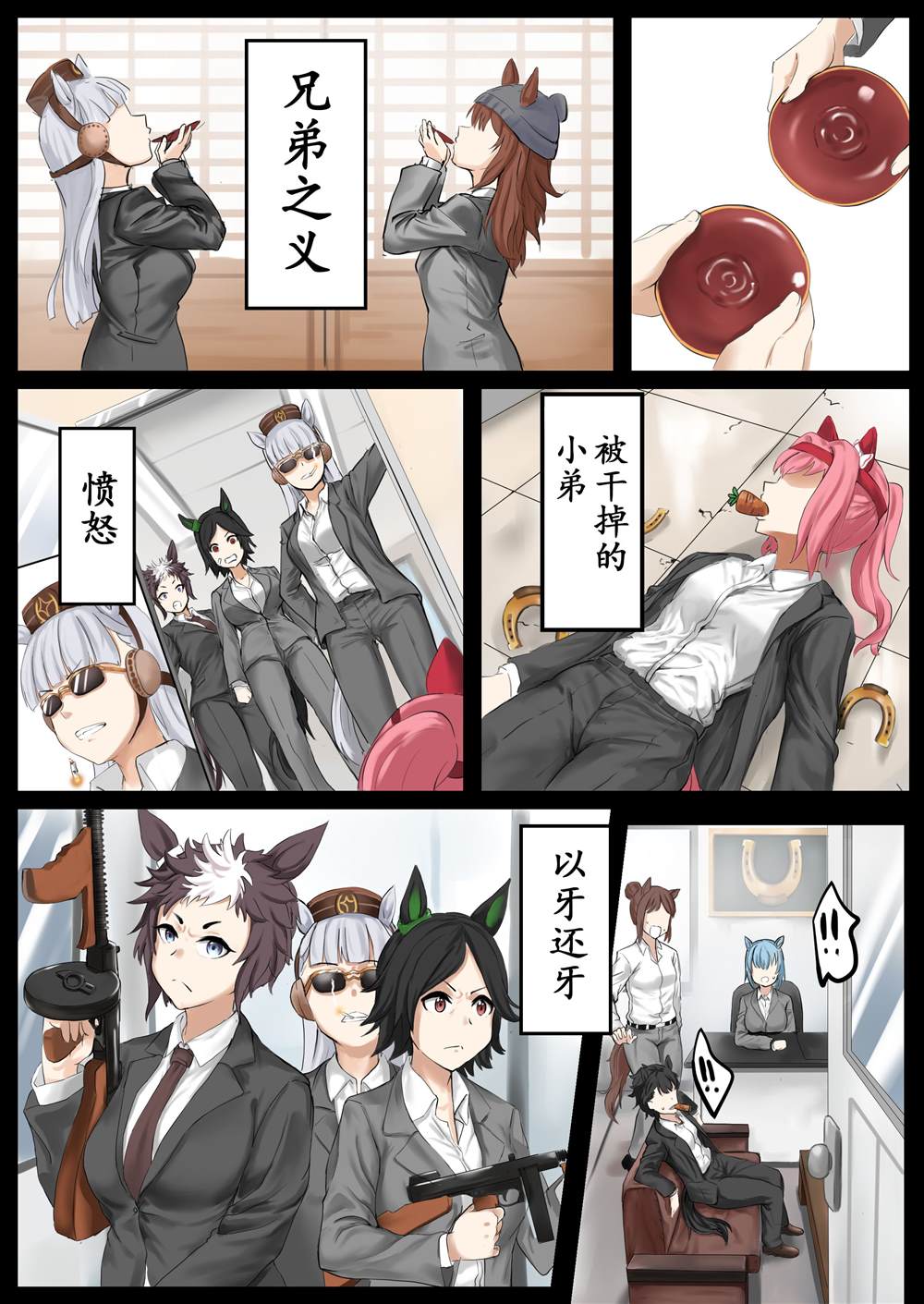 《推特赛马娘同人》漫画最新章节如马免费下拉式在线观看章节第【2】张图片