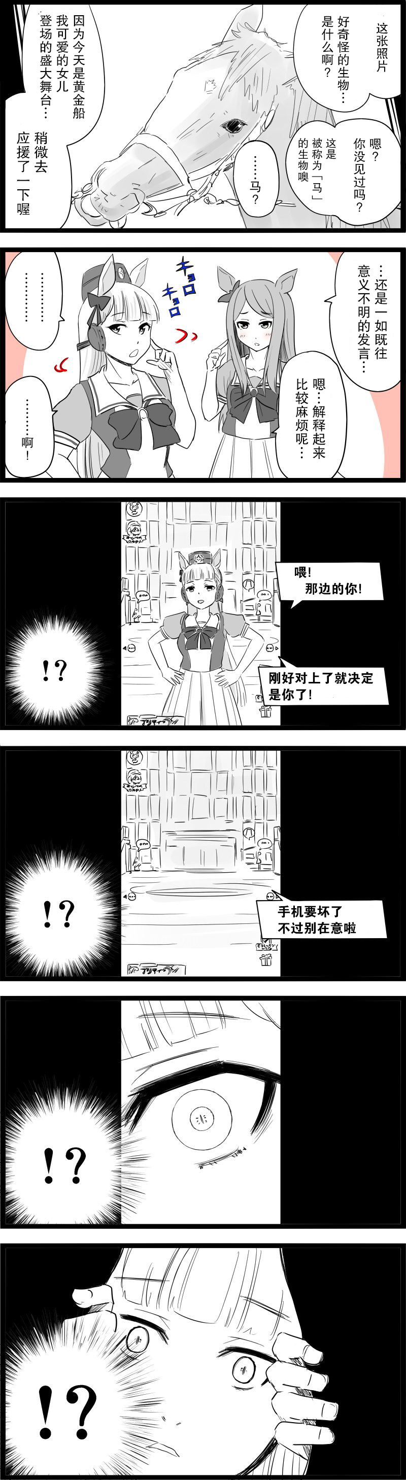 《推特赛马娘同人》漫画最新章节黄金船跟幸存者免费下拉式在线观看章节第【1】张图片