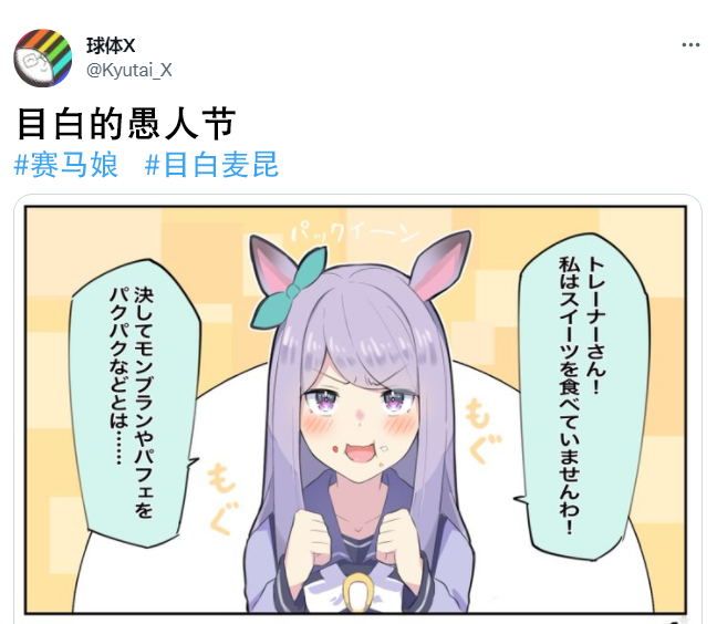 《推特赛马娘同人》漫画最新章节目白的愚人节免费下拉式在线观看章节第【1】张图片