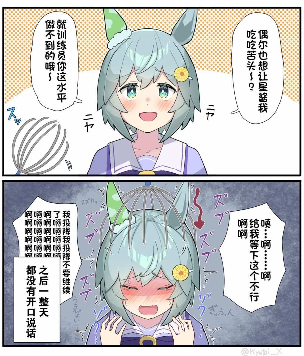 《推特赛马娘同人》漫画最新章节灵魂汲取免费下拉式在线观看章节第【6】张图片