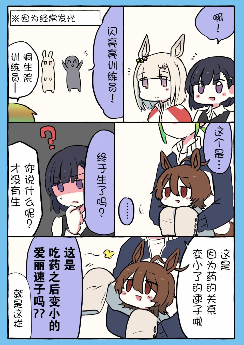 《推特赛马娘同人》漫画最新章节白犬老师系列免费下拉式在线观看章节第【8】张图片