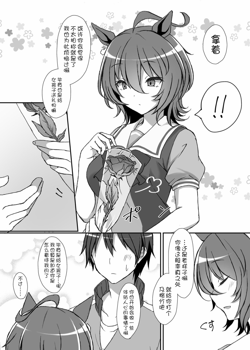 《推特赛马娘同人》漫画最新章节重要的东西免费下拉式在线观看章节第【4】张图片