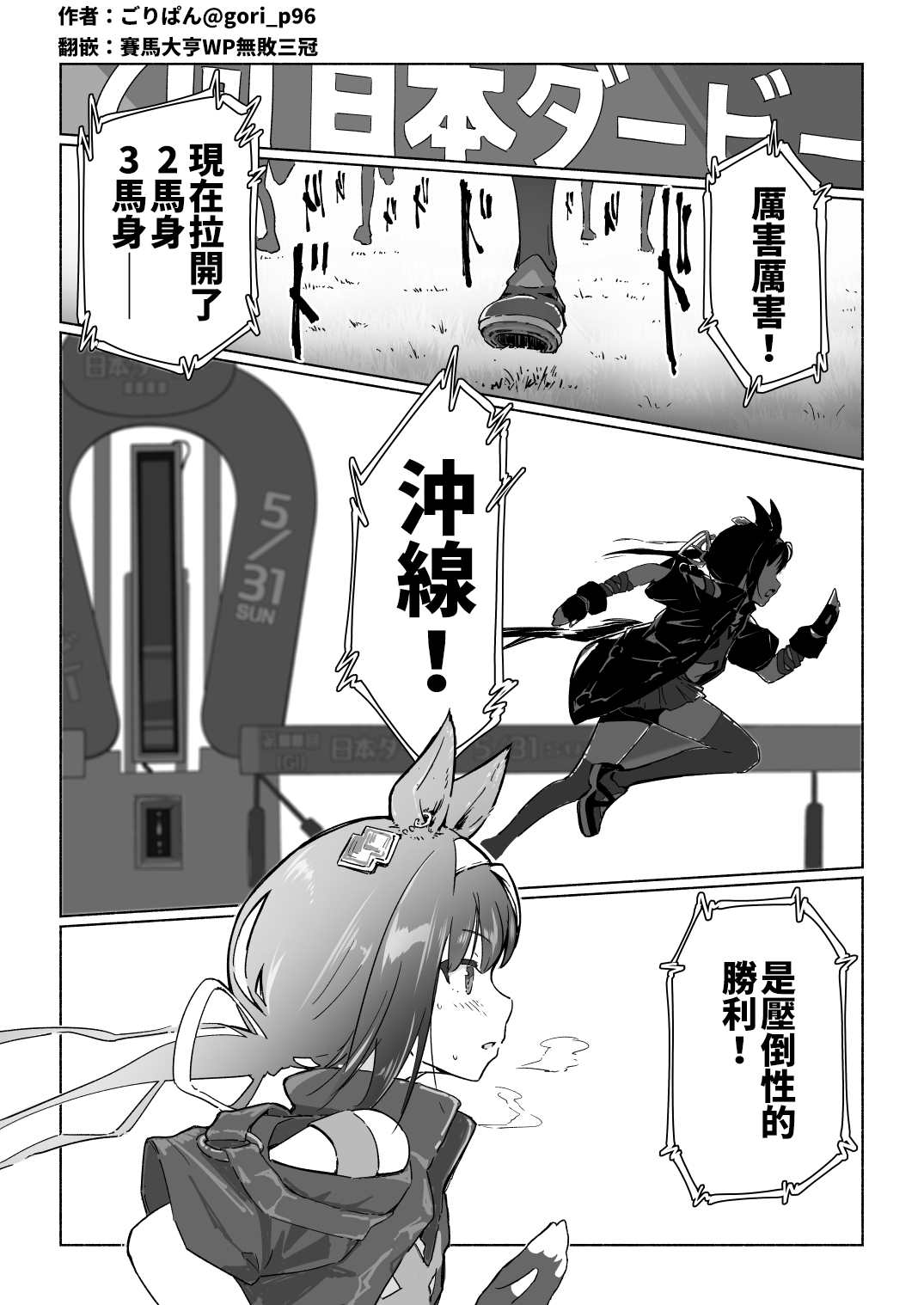 《推特赛马娘同人》漫画最新章节静寂的荣冠①免费下拉式在线观看章节第【1】张图片