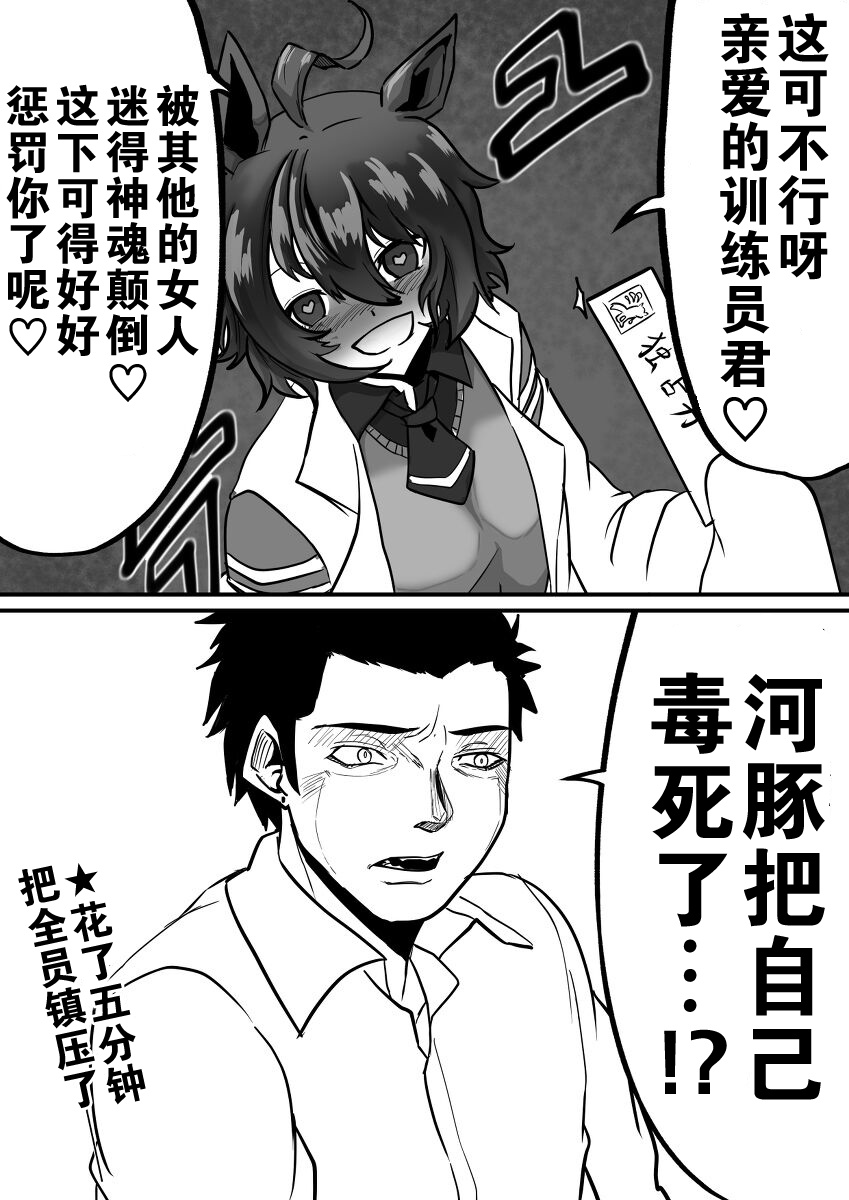 《推特赛马娘同人》漫画最新章节好感度错乱药免费下拉式在线观看章节第【3】张图片