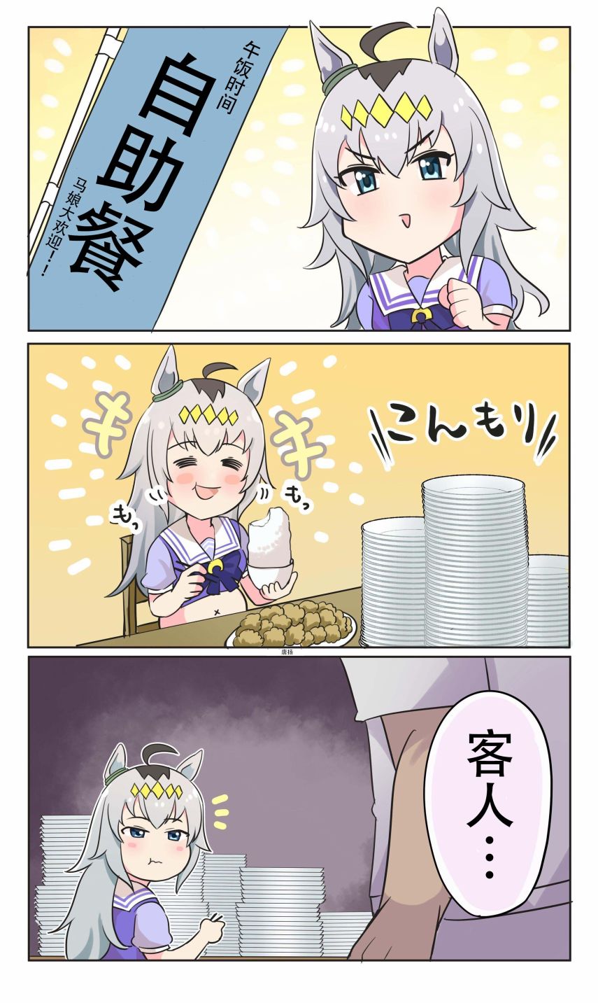 《推特赛马娘同人》漫画最新章节小栗的美食免费下拉式在线观看章节第【3】张图片