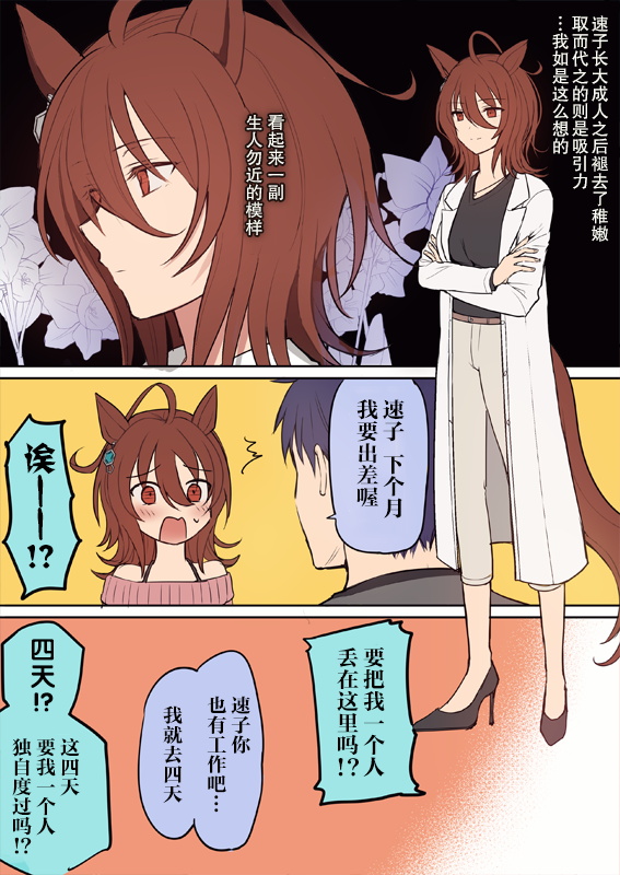 《推特赛马娘同人》漫画最新章节速子跟训练员2免费下拉式在线观看章节第【8】张图片