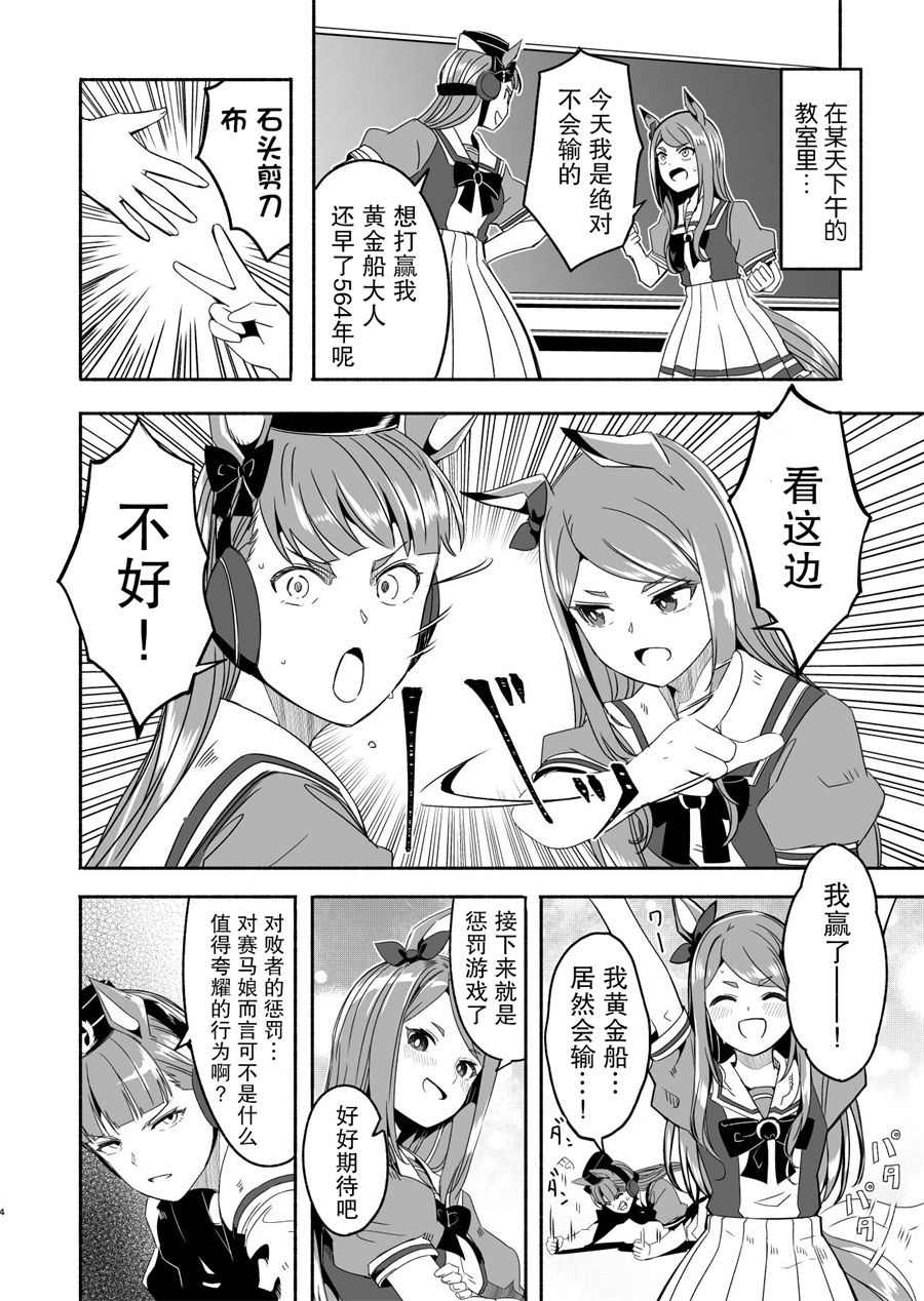 《推特赛马娘同人》漫画最新章节黄金船跟麦昆杂图免费下拉式在线观看章节第【4】张图片