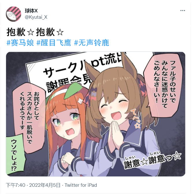 《推特赛马娘同人》漫画最新章节抱歉☆抱歉☆免费下拉式在线观看章节第【1】张图片