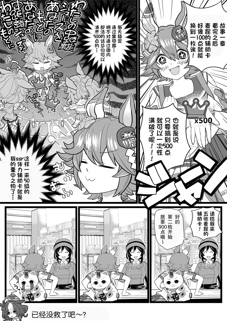 《推特赛马娘同人》漫画最新章节部分杂图免费下拉式在线观看章节第【1】张图片