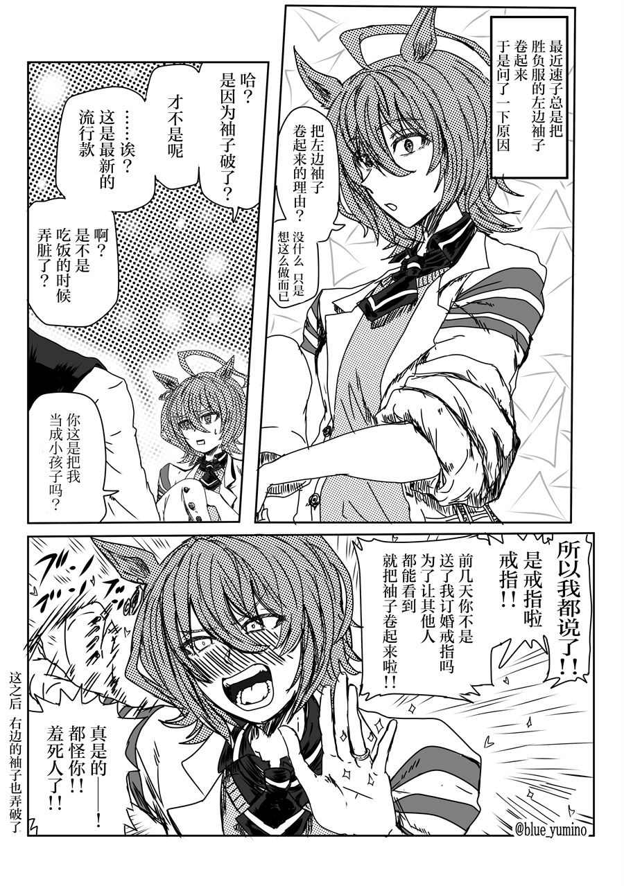 《推特赛马娘同人》漫画最新章节速子跟训练员杂图免费下拉式在线观看章节第【14】张图片