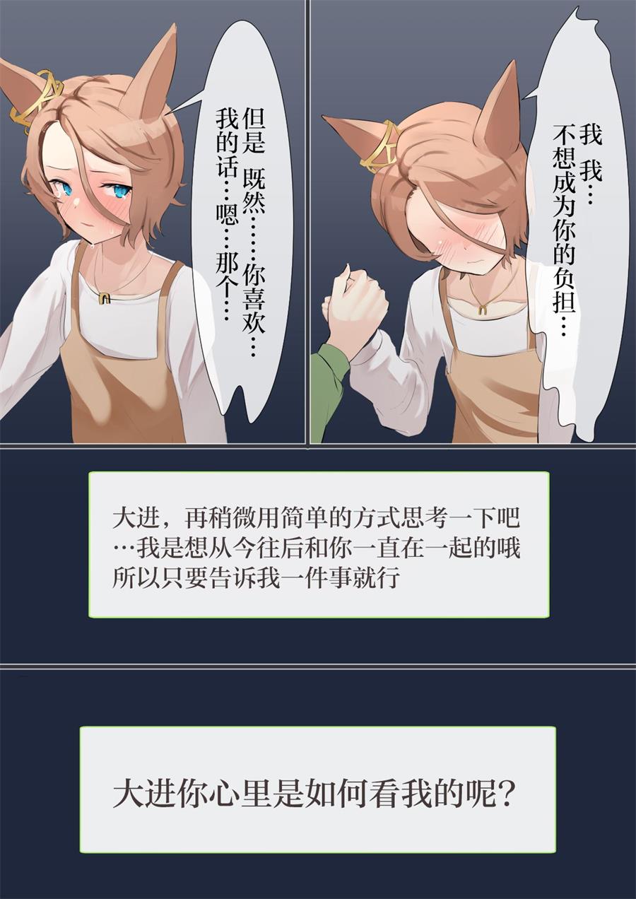 《推特赛马娘同人》漫画最新章节大进退役后免费下拉式在线观看章节第【9】张图片