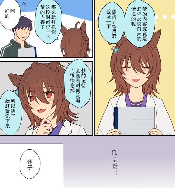 《推特赛马娘同人》漫画最新章节速子的梦免费下拉式在线观看章节第【1】张图片