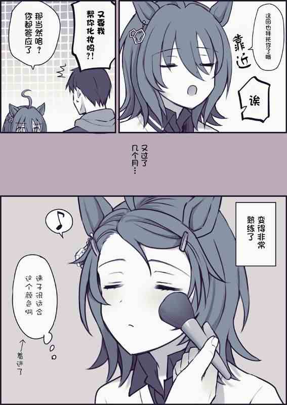 《推特赛马娘同人》漫画最新章节不喜欢打扮的速子免费下拉式在线观看章节第【3】张图片