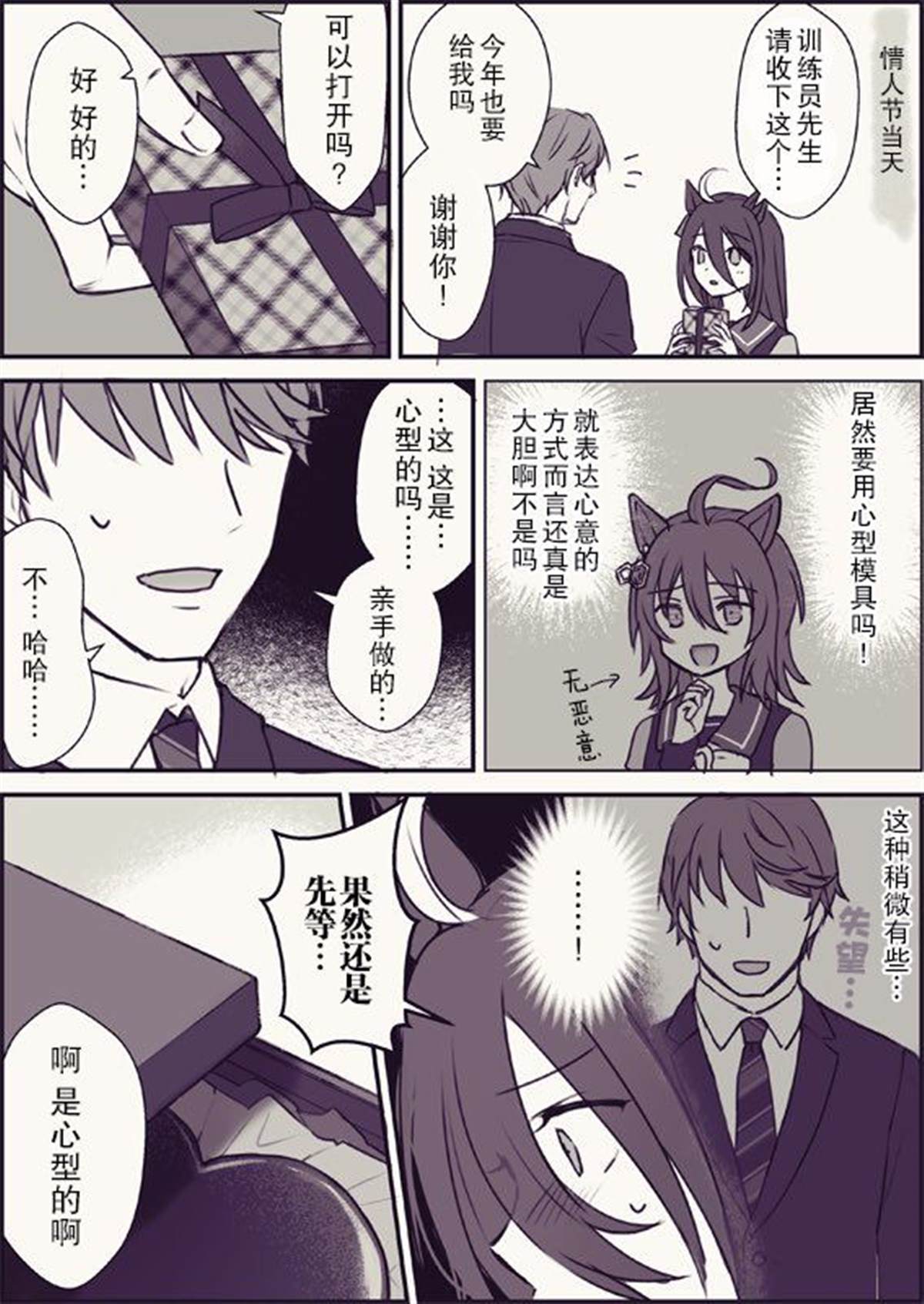 《推特赛马娘同人》漫画最新章节速子跟茶座的情人节免费下拉式在线观看章节第【3】张图片