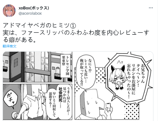 《推特赛马娘同人》漫画最新章节织姬的秘密免费下拉式在线观看章节第【1】张图片