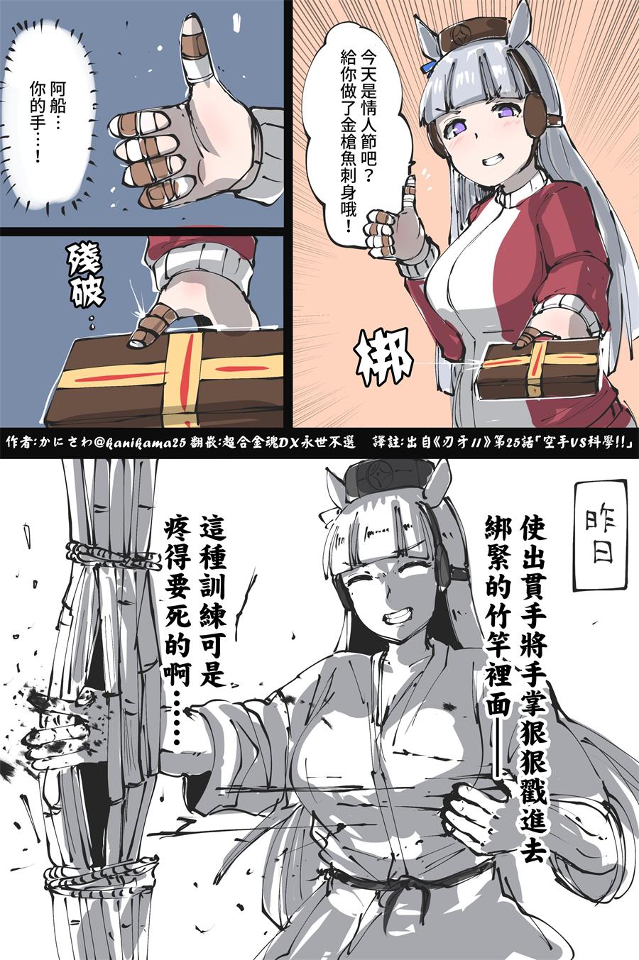 《推特赛马娘同人》漫画最新章节星酱跟黄金船的巧克力免费下拉式在线观看章节第【3】张图片