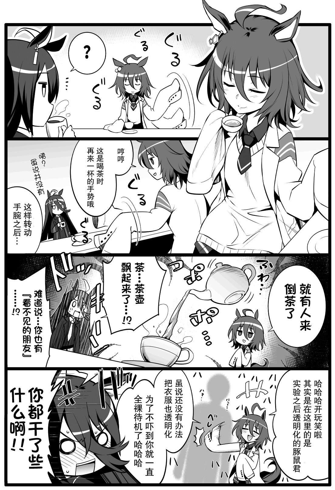 《推特赛马娘同人》漫画最新章节速子跟茶座杂图免费下拉式在线观看章节第【3】张图片