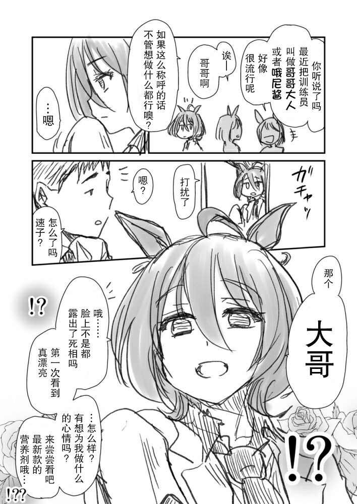 《推特赛马娘同人》漫画最新章节速子跟训练员杂图免费下拉式在线观看章节第【4】张图片