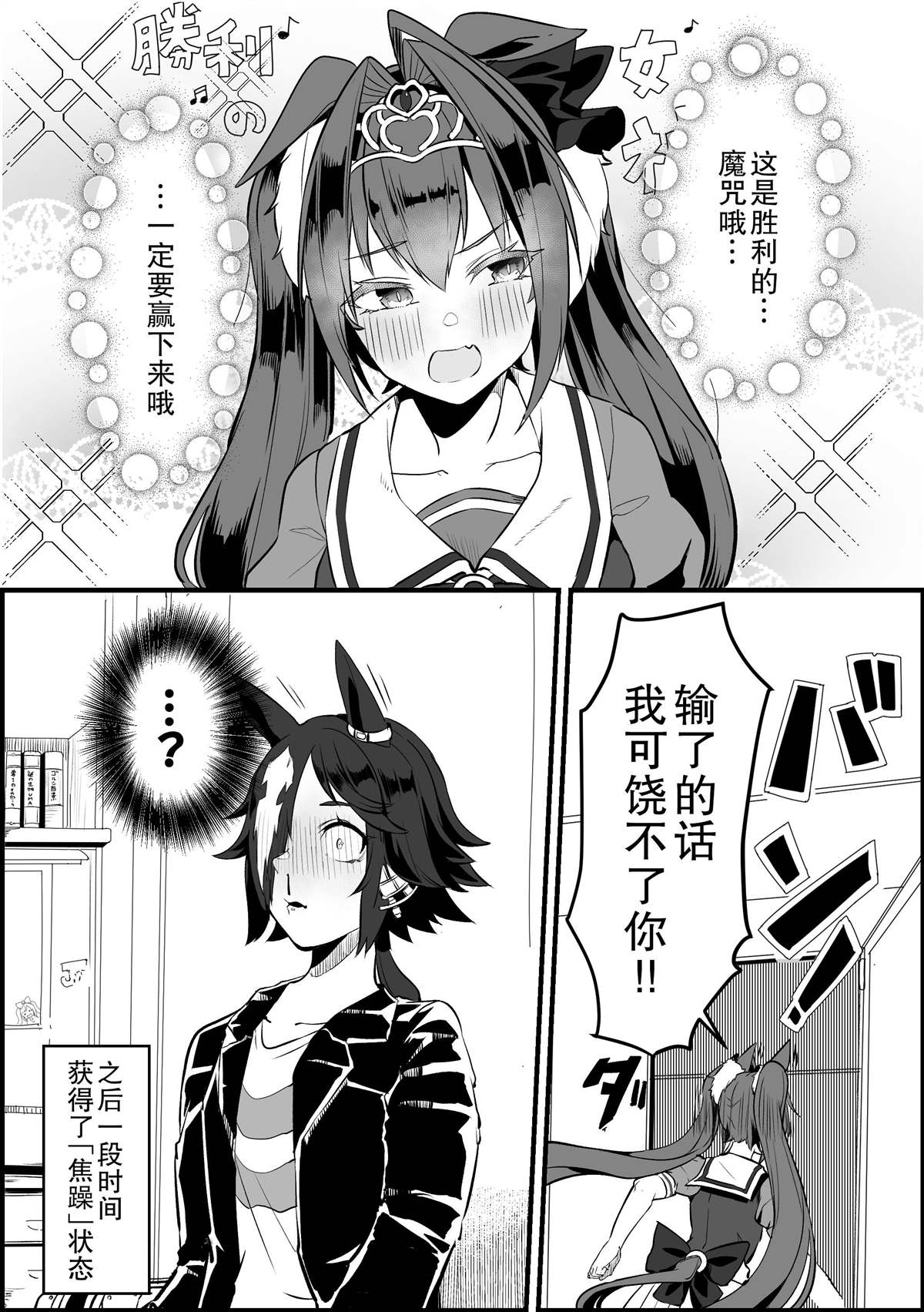 《推特赛马娘同人》漫画最新章节女神之吻免费下拉式在线观看章节第【3】张图片