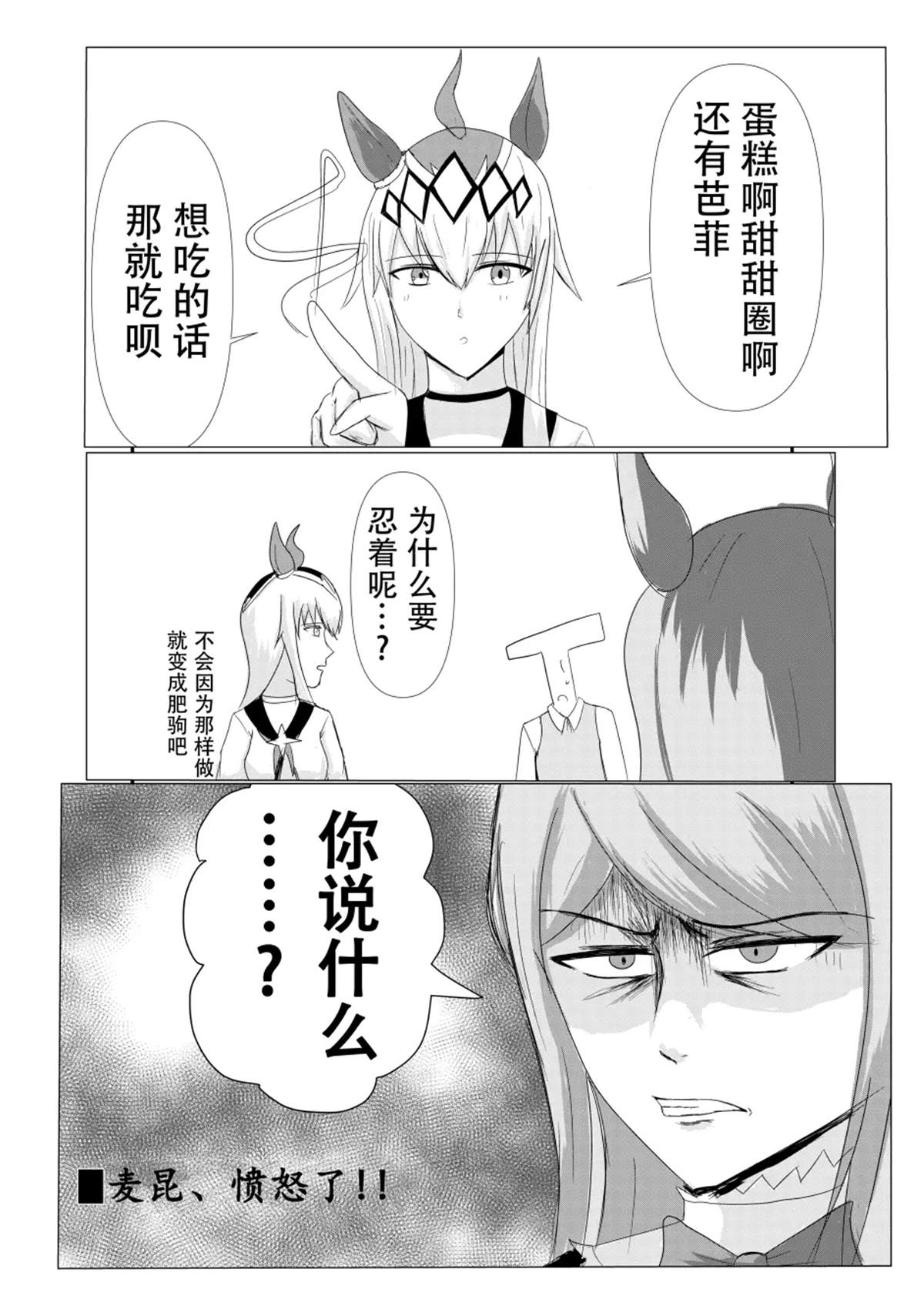 《推特赛马娘同人》漫画最新章节为什么要忍耐呢？免费下拉式在线观看章节第【1】张图片