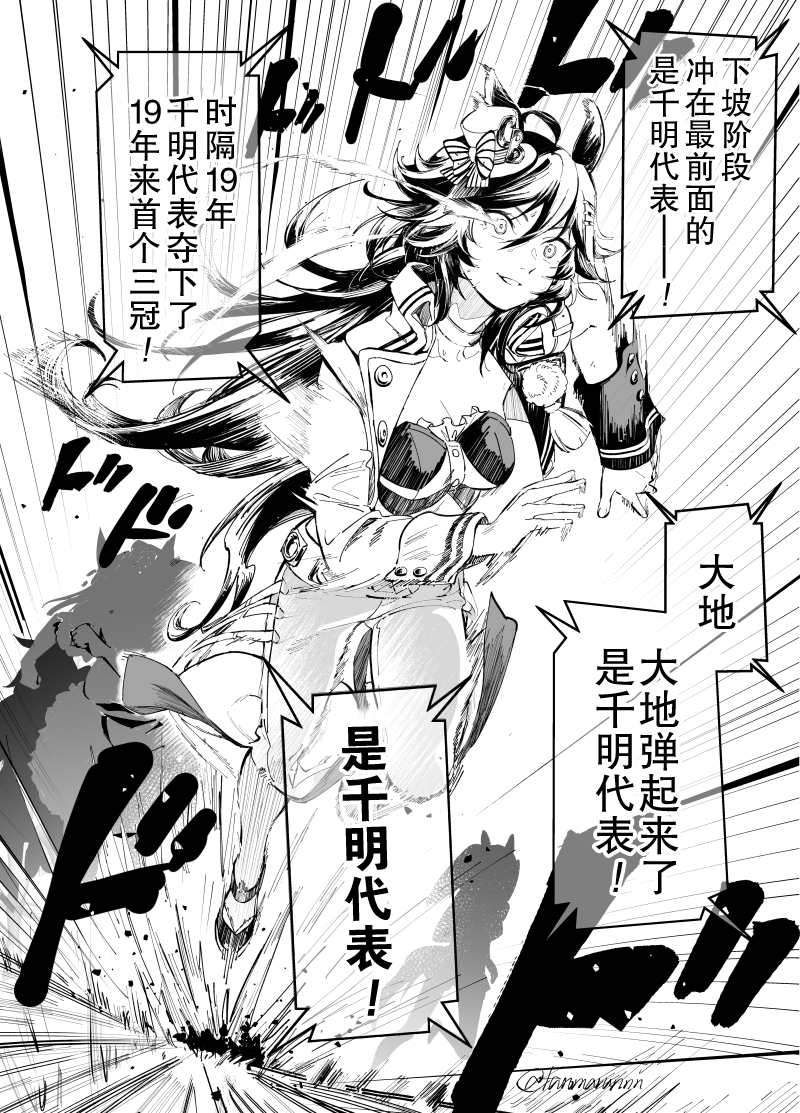 《推特赛马娘同人》漫画最新章节荣光之代表免费下拉式在线观看章节第【2】张图片