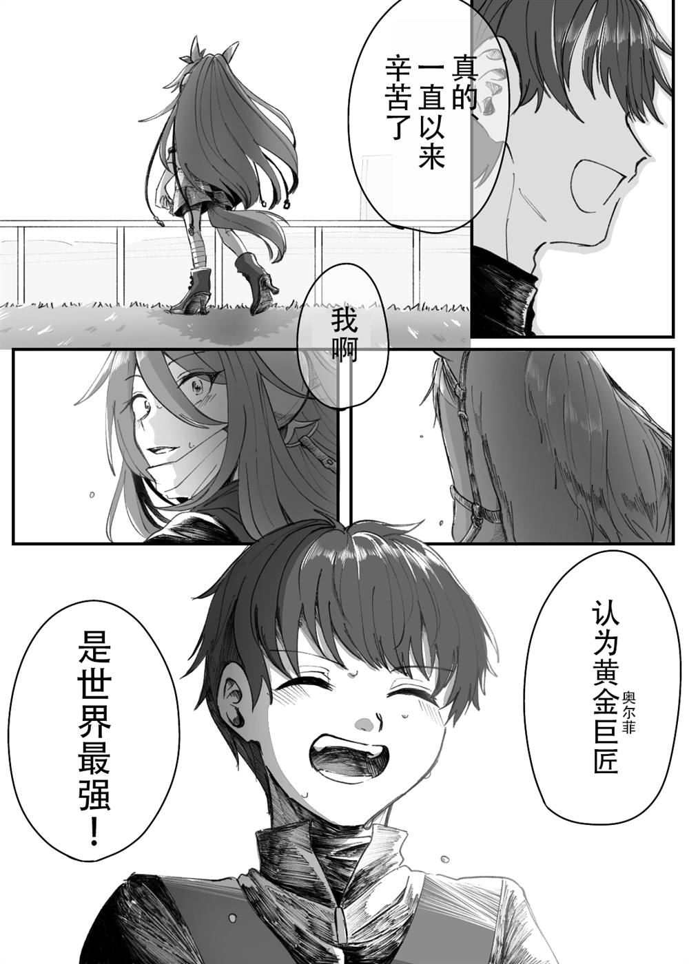 《推特赛马娘同人》漫画最新章节池添与他的爱马（？）们免费下拉式在线观看章节第【1】张图片