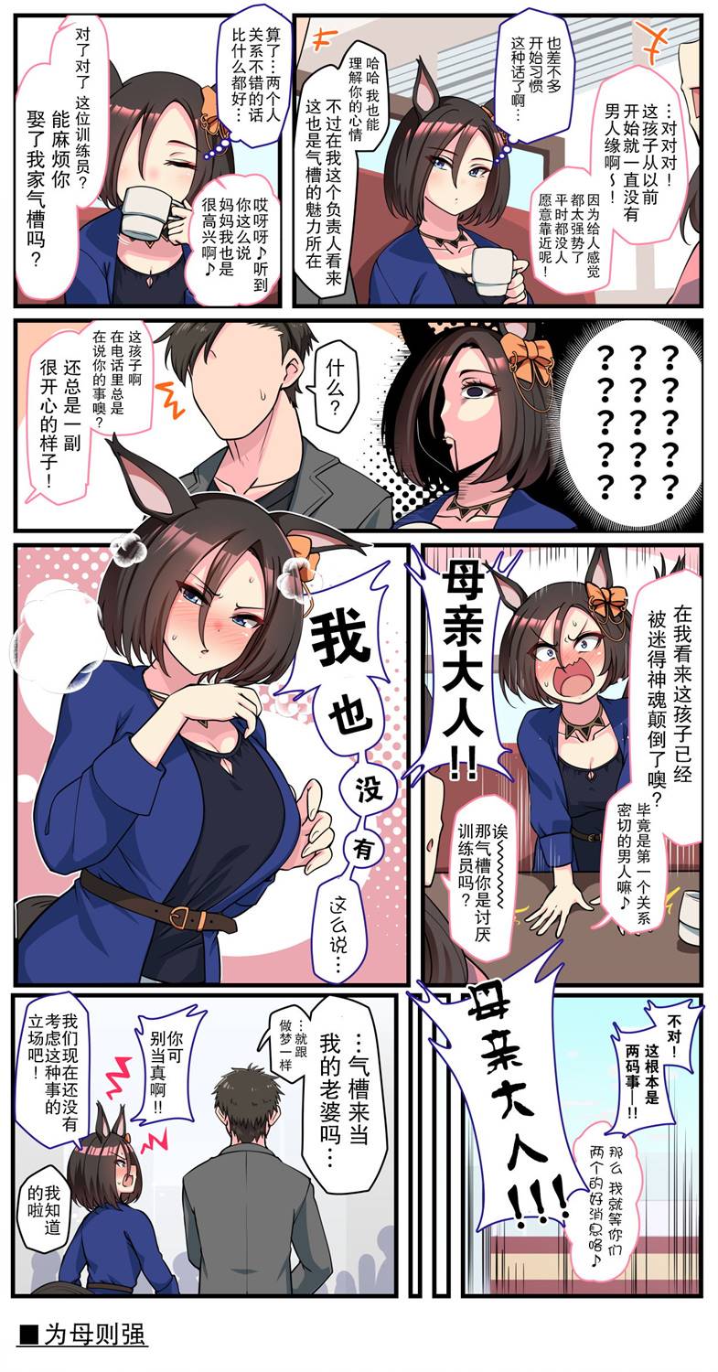 《推特赛马娘同人》漫画最新章节コノシゲ老师系列②免费下拉式在线观看章节第【5】张图片