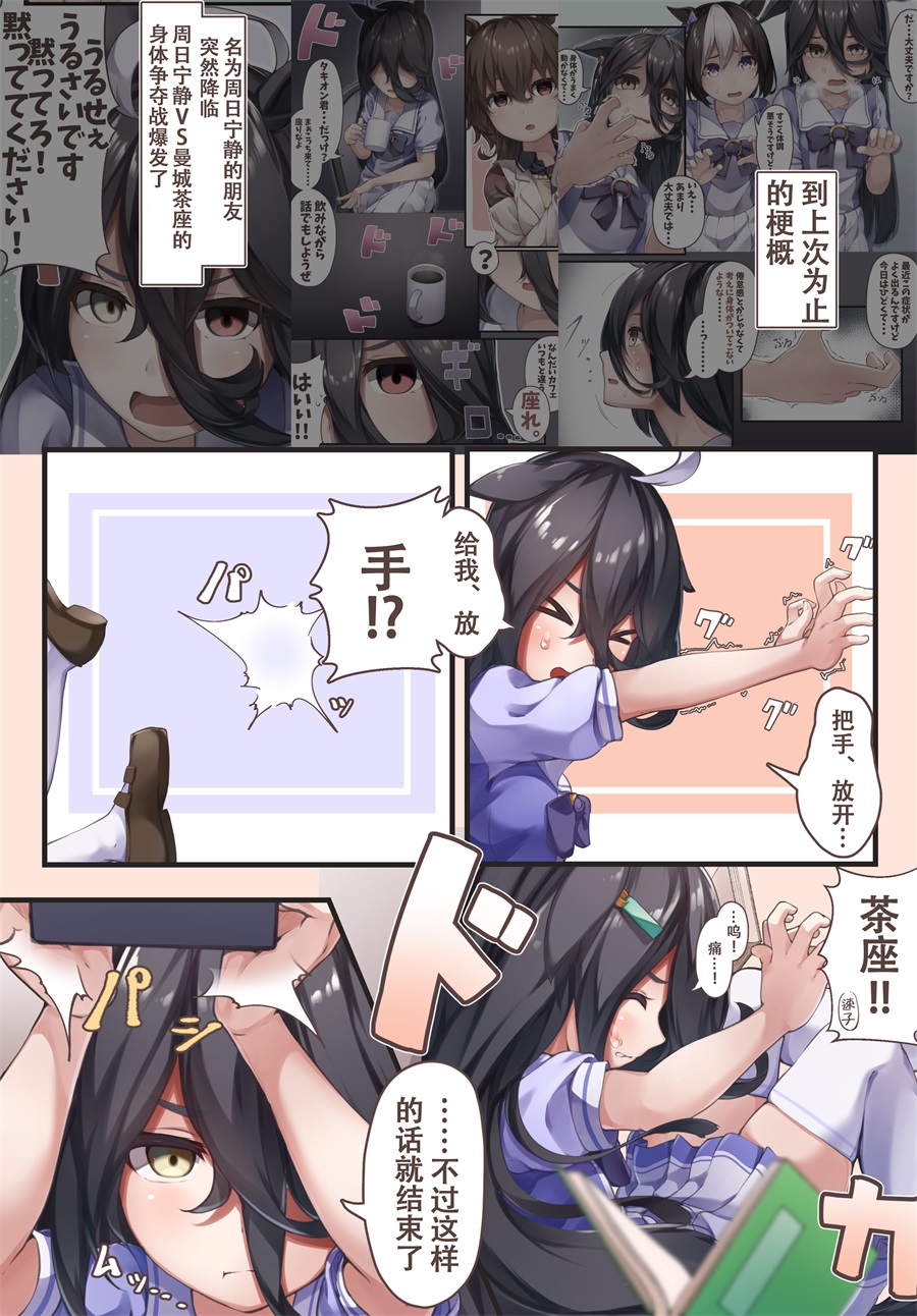 《推特赛马娘同人》漫画最新章节茶座与朋友①免费下拉式在线观看章节第【7】张图片