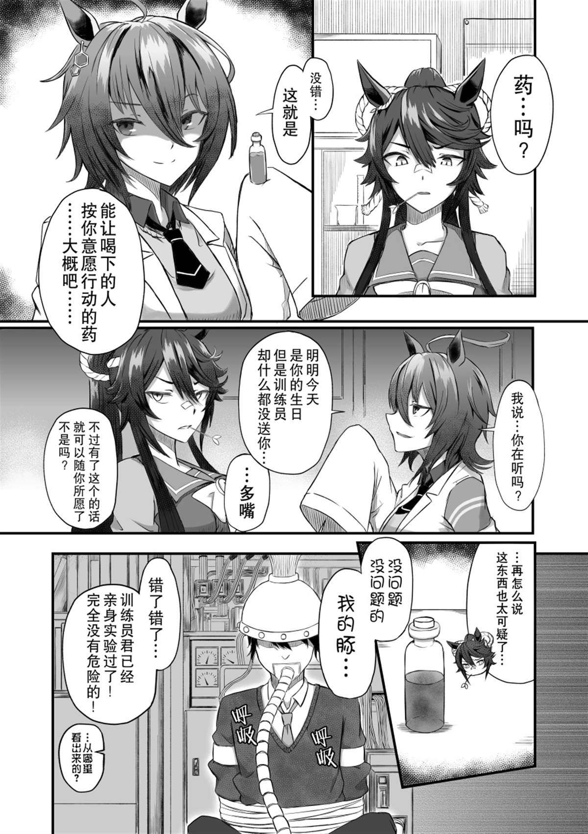 《推特赛马娘同人》漫画最新章节白仁的生日免费下拉式在线观看章节第【2】张图片