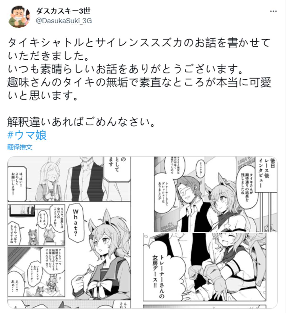 《推特赛马娘同人》漫画最新章节贤内助免费下拉式在线观看章节第【1】张图片