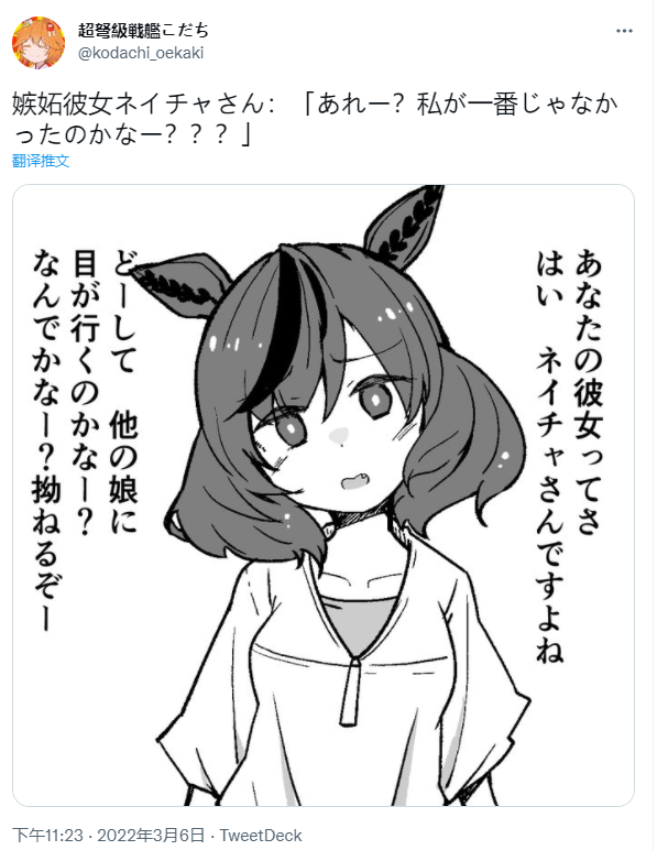 《推特赛马娘同人》漫画最新章节嫉妒女友内恰小姐免费下拉式在线观看章节第【1】张图片