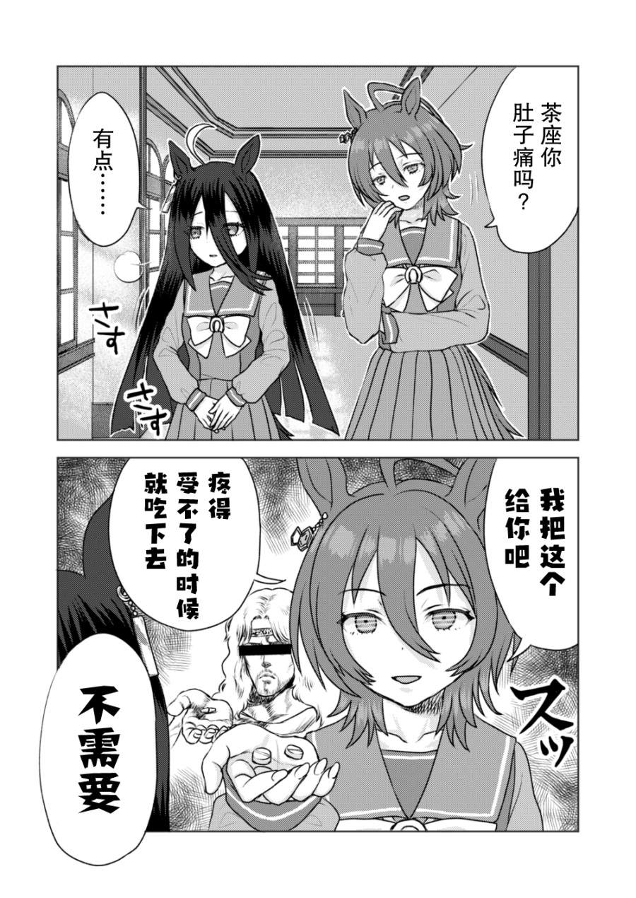 《推特赛马娘同人》漫画最新章节速子跟茶座杂图免费下拉式在线观看章节第【4】张图片