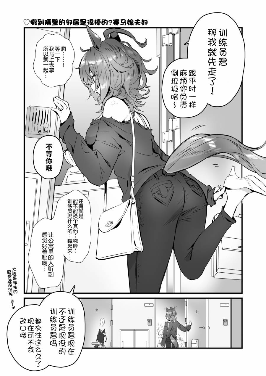 《推特赛马娘同人》漫画最新章节新搬来的邻居是超棒的马娘夫妇免费下拉式在线观看章节第【2】张图片