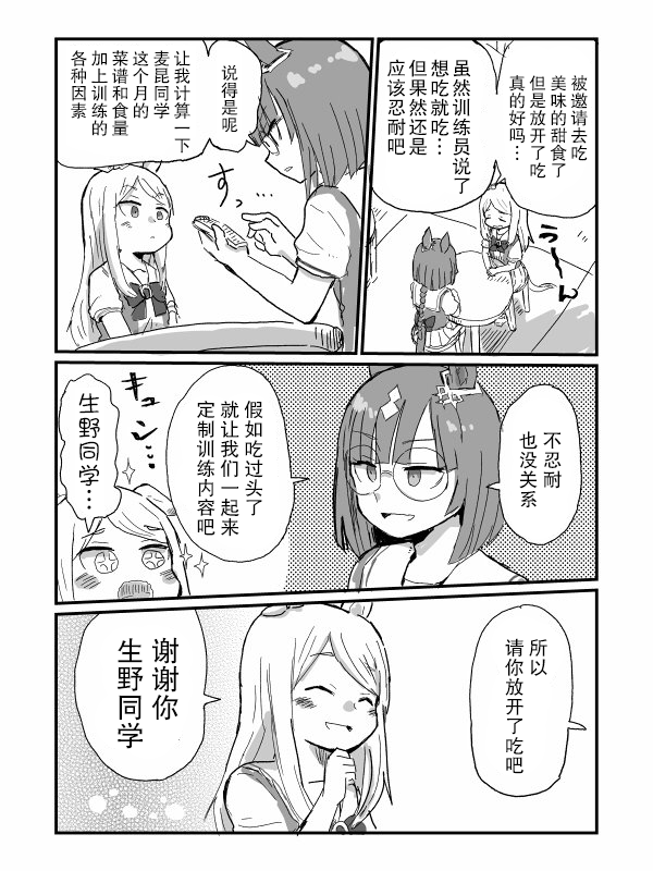 《推特赛马娘同人》漫画最新章节鬼龙骏河老师系列免费下拉式在线观看章节第【3】张图片