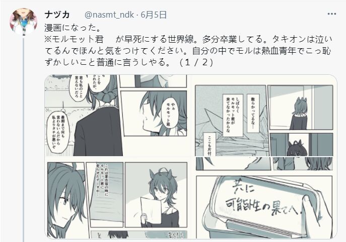 《推特赛马娘同人》漫画最新章节速子跟训练员免费下拉式在线观看章节第【1】张图片