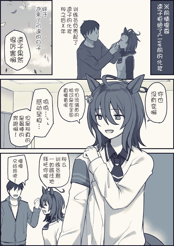 《推特赛马娘同人》漫画最新章节不喜欢打扮·续免费下拉式在线观看章节第【1】张图片