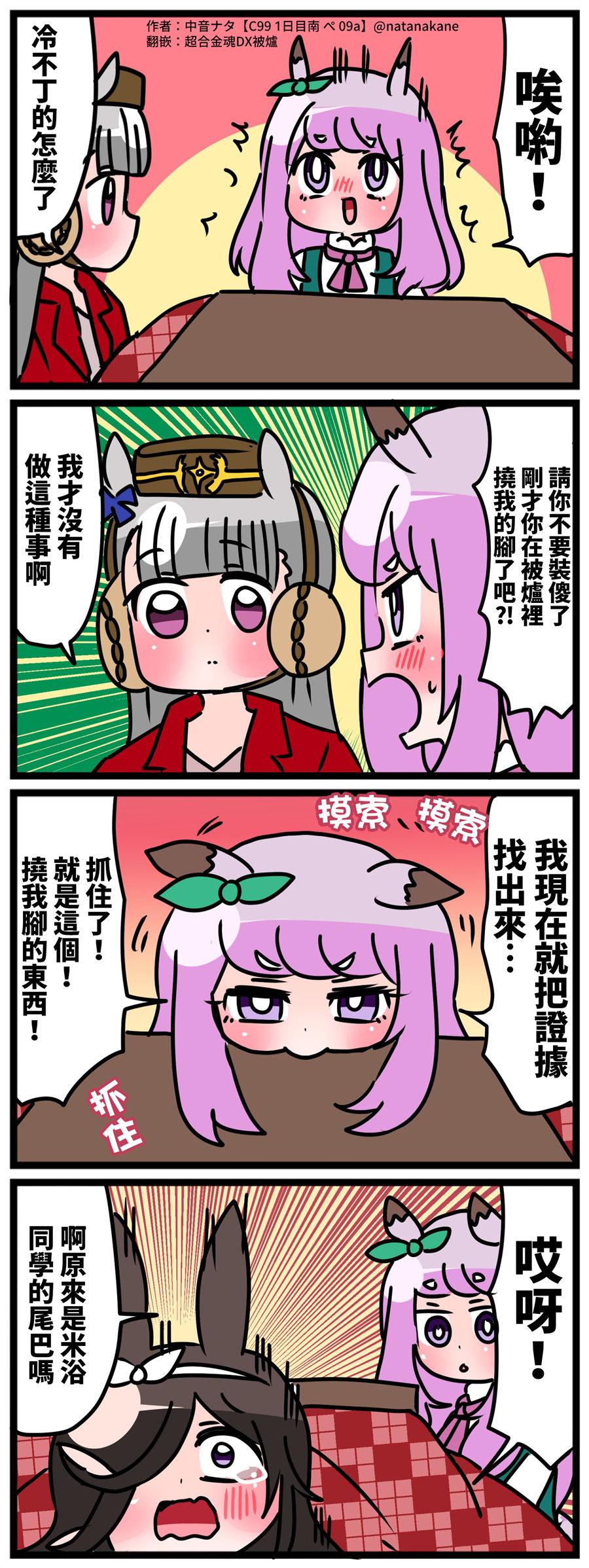 《推特赛马娘同人》漫画最新章节麦昆跟黄金船跟被炉免费下拉式在线观看章节第【3】张图片