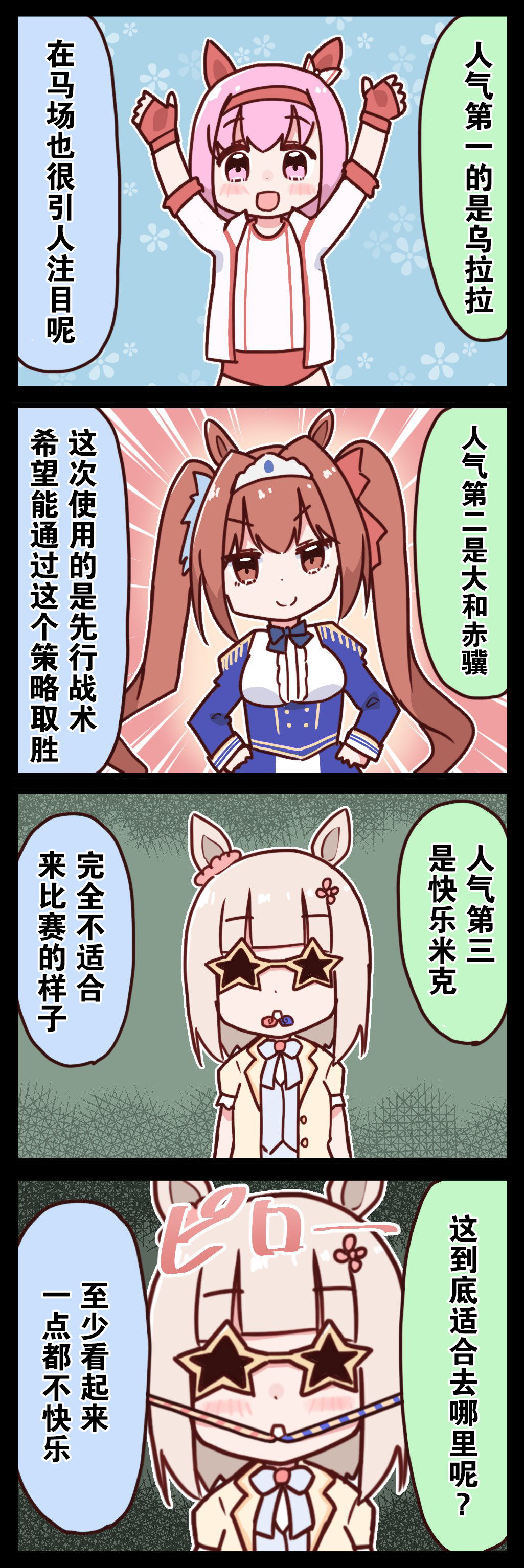 《推特赛马娘同人》漫画最新章节桐生院四格②免费下拉式在线观看章节第【2】张图片