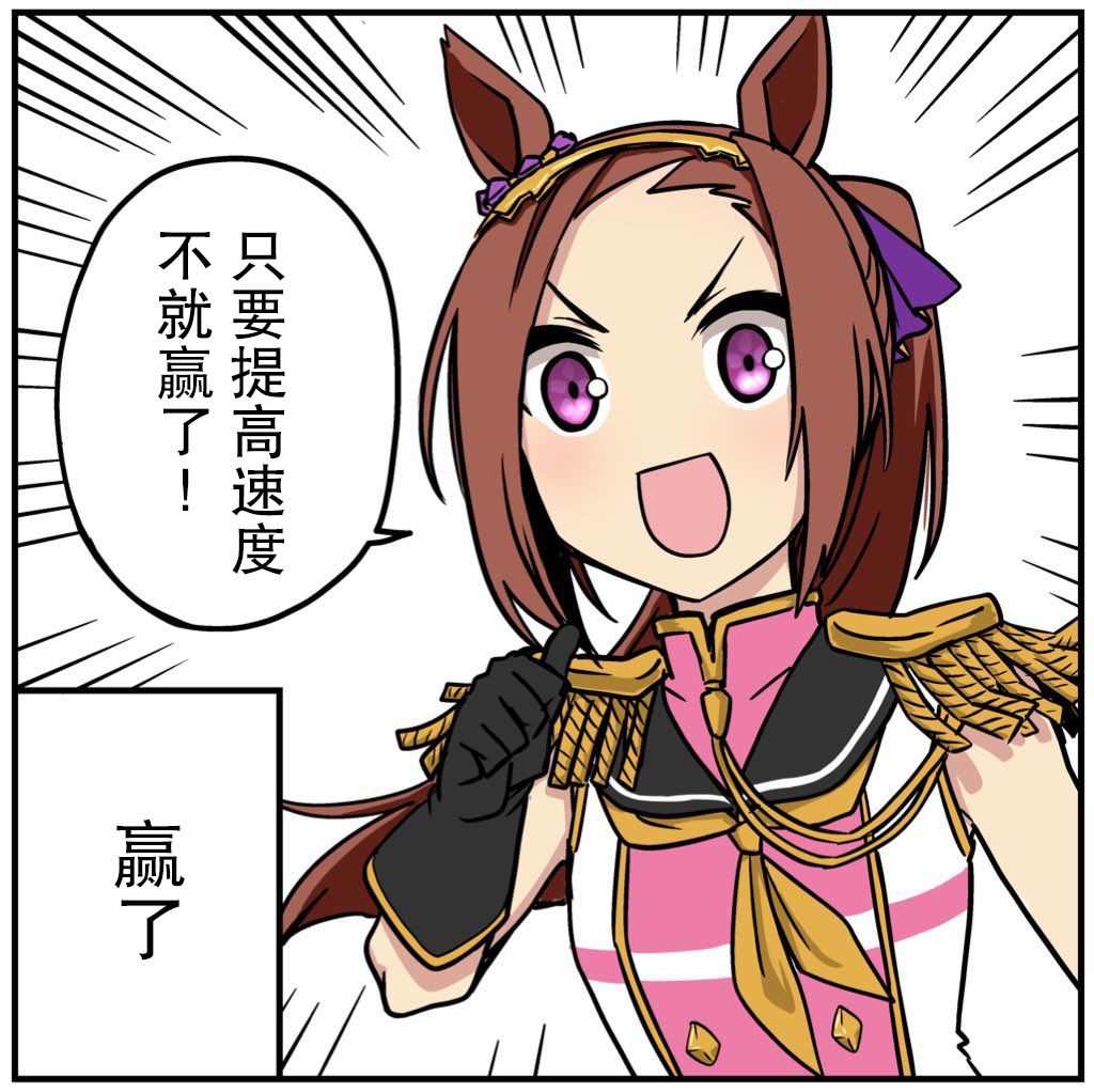 《推特赛马娘同人》漫画最新章节ゴウタ老师系列免费下拉式在线观看章节第【2】张图片