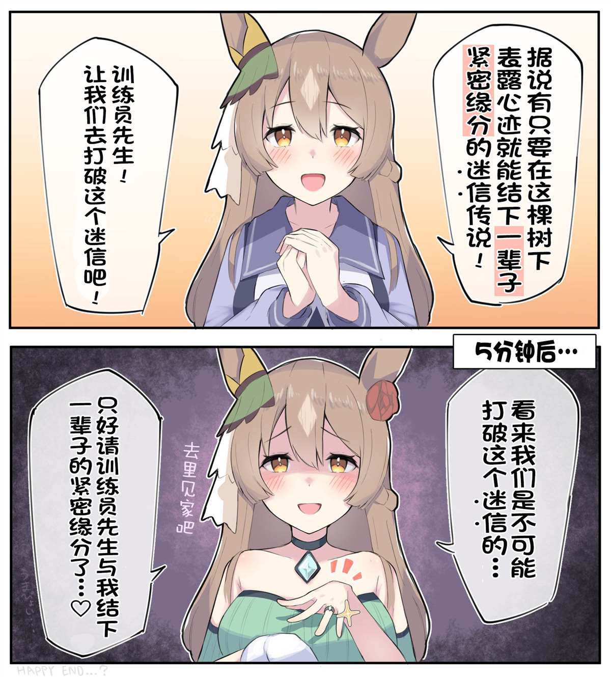 《推特赛马娘同人》漫画最新章节钻石之心不会受伤免费下拉式在线观看章节第【2】张图片