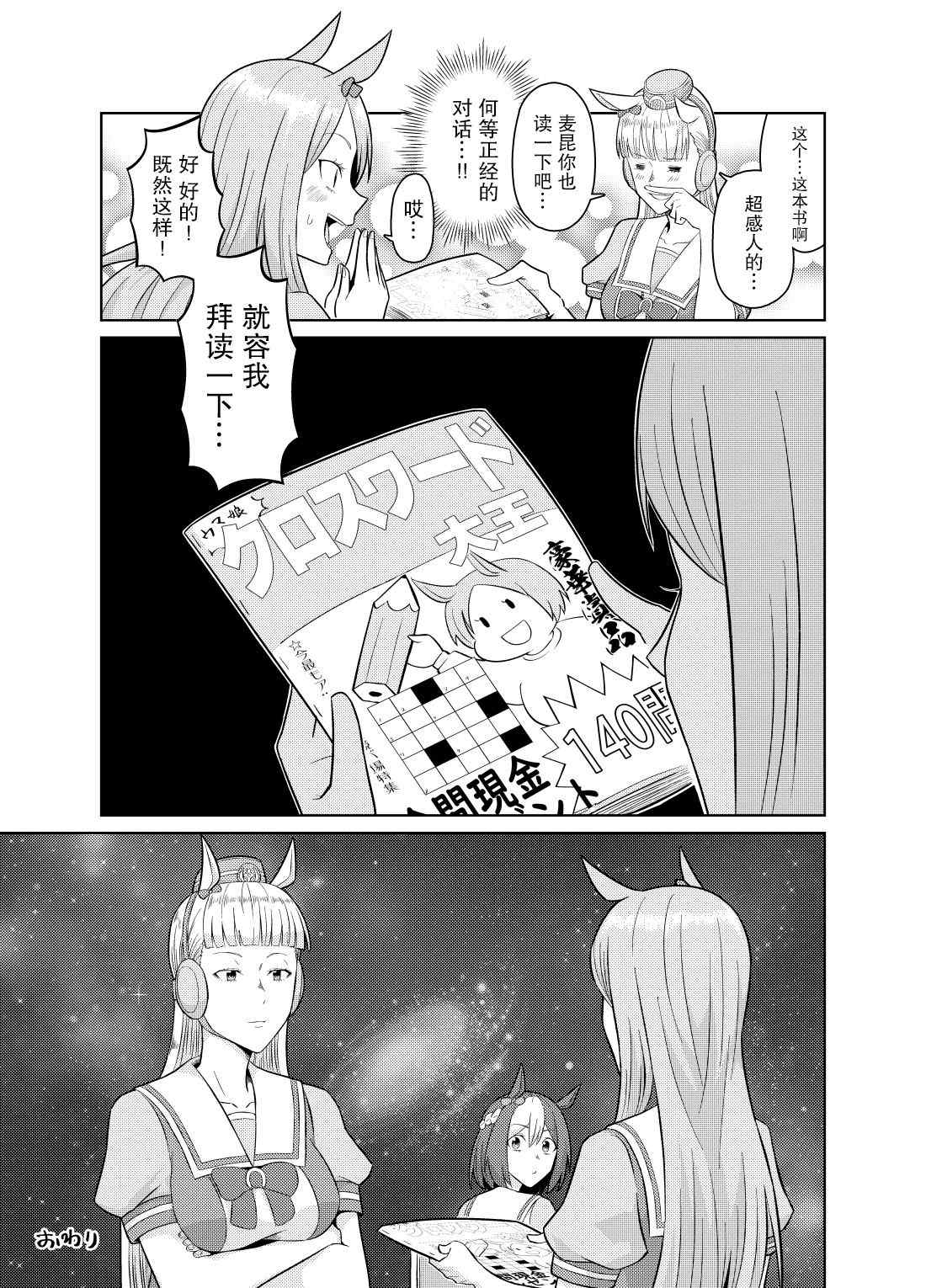 《推特赛马娘同人》漫画最新章节ビリー老师系列免费下拉式在线观看章节第【3】张图片