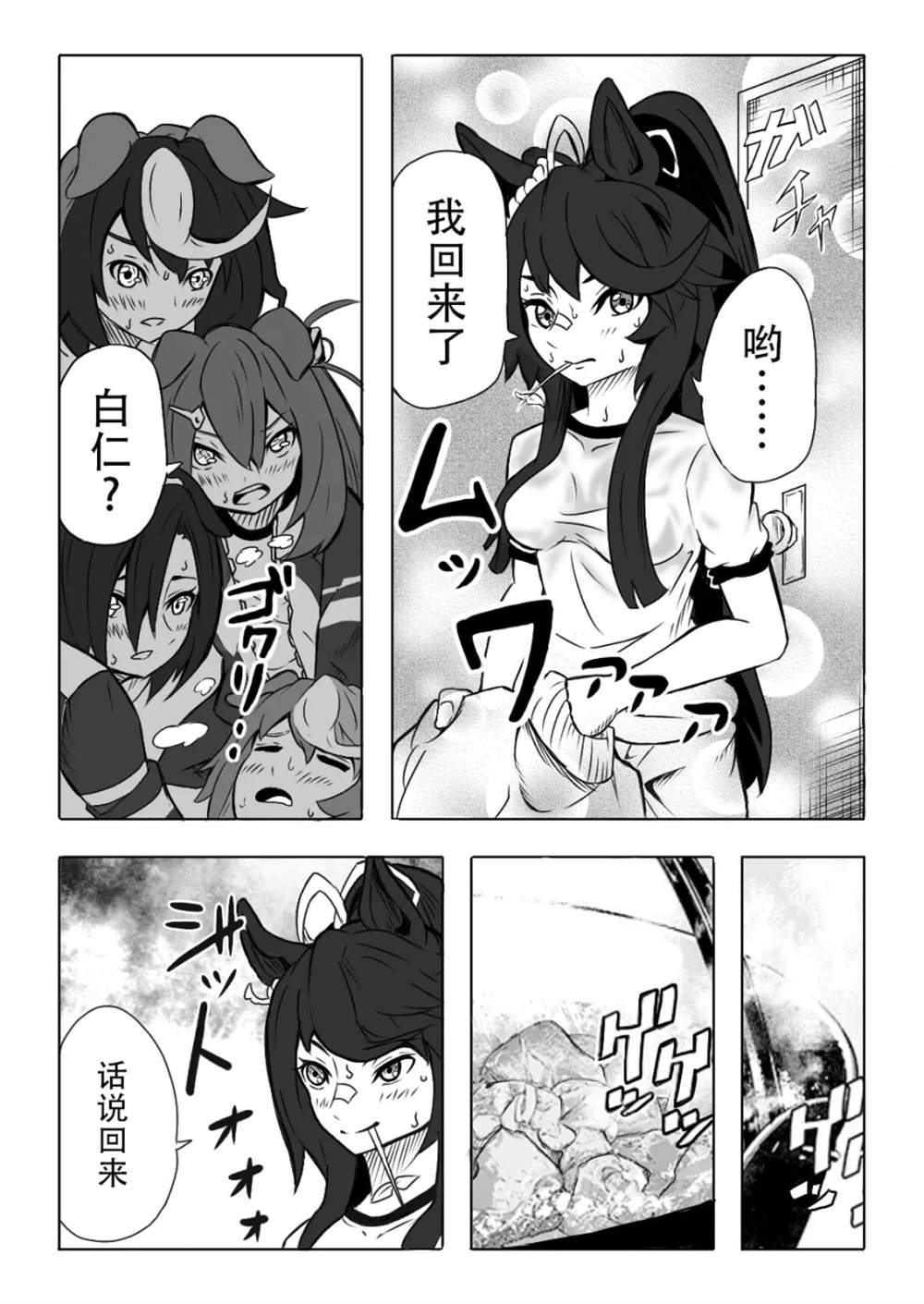 《推特赛马娘同人》漫画最新章节吃了海獭锅的学生会免费下拉式在线观看章节第【2】张图片