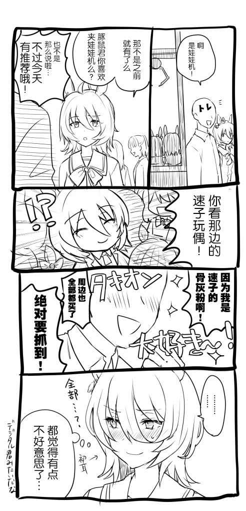 《推特赛马娘同人》漫画最新章节速子跟训练员杂图免费下拉式在线观看章节第【2】张图片