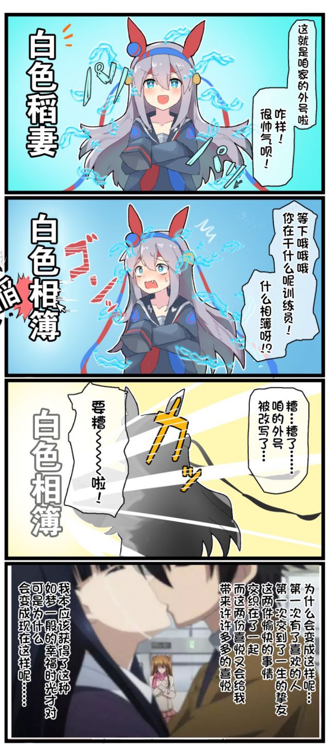 《推特赛马娘同人》漫画最新章节球体X老师系列2免费下拉式在线观看章节第【10】张图片