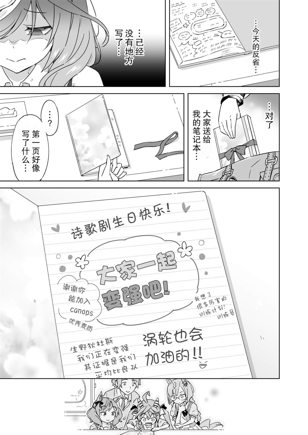 《推特赛马娘同人》漫画最新章节诗歌剧的生日免费下拉式在线观看章节第【4】张图片