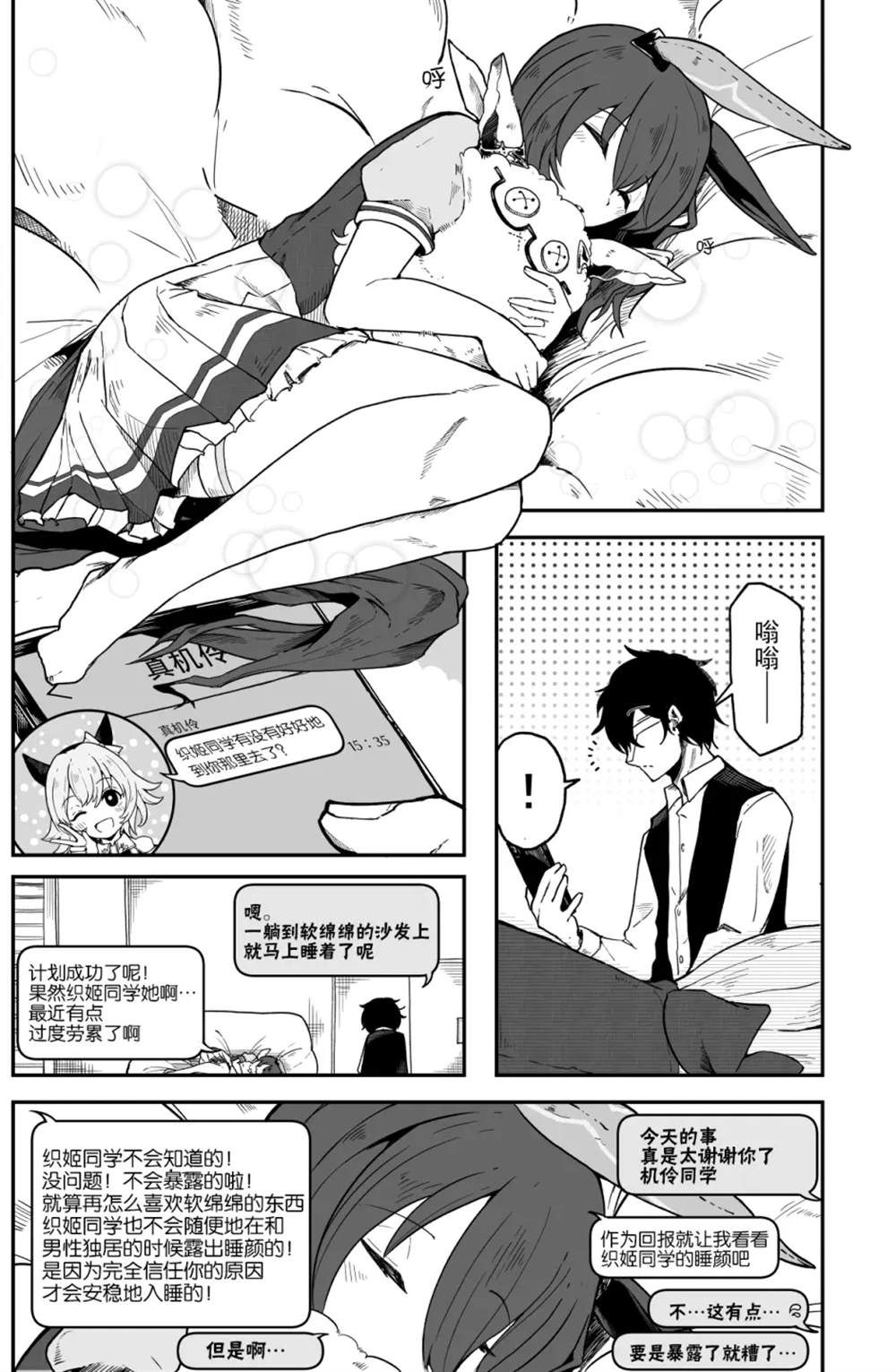 《推特赛马娘同人》漫画最新章节偷拍织姬免费下拉式在线观看章节第【2】张图片