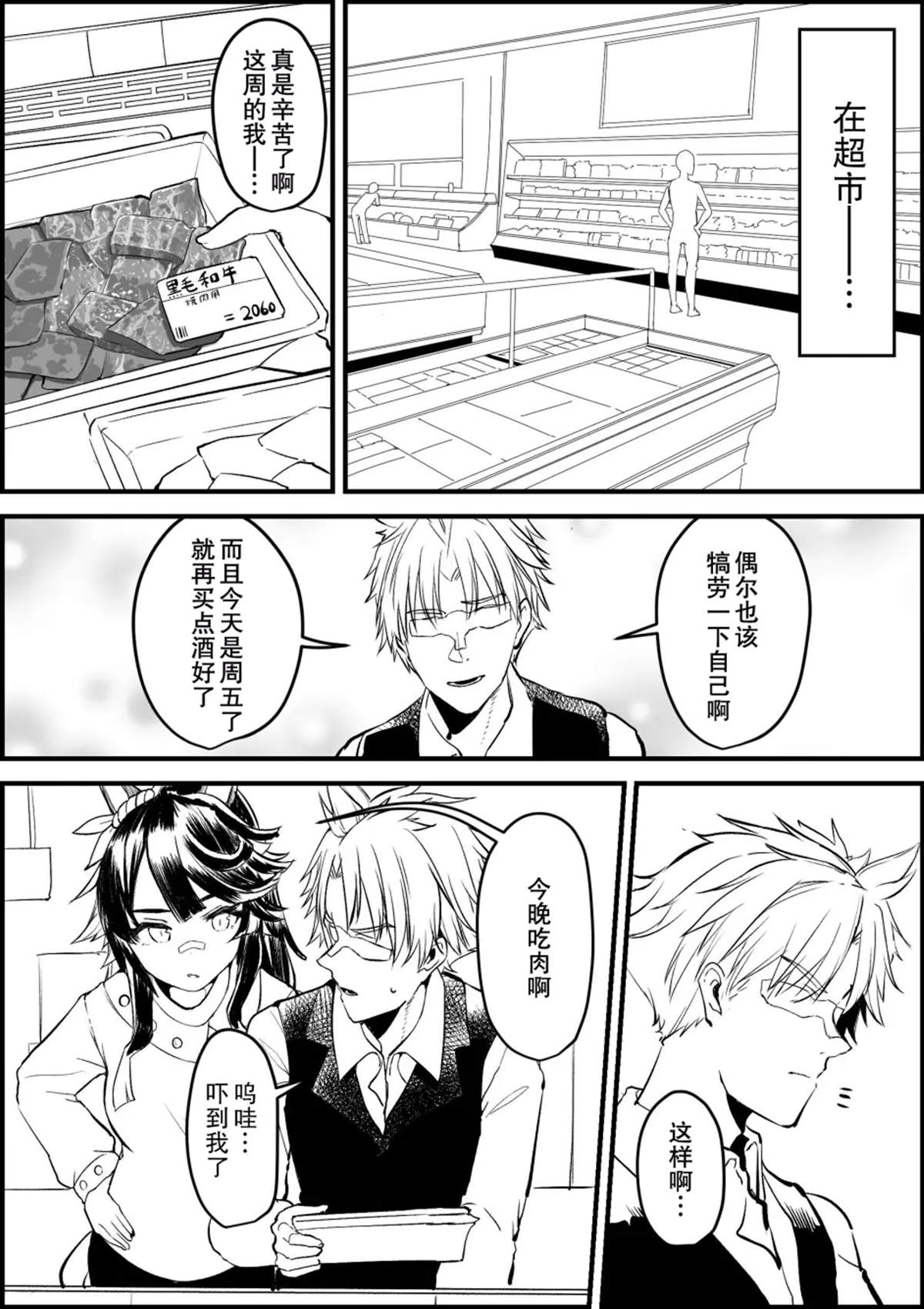 《推特赛马娘同人》漫画最新章节去吃烤肉吧免费下拉式在线观看章节第【2】张图片