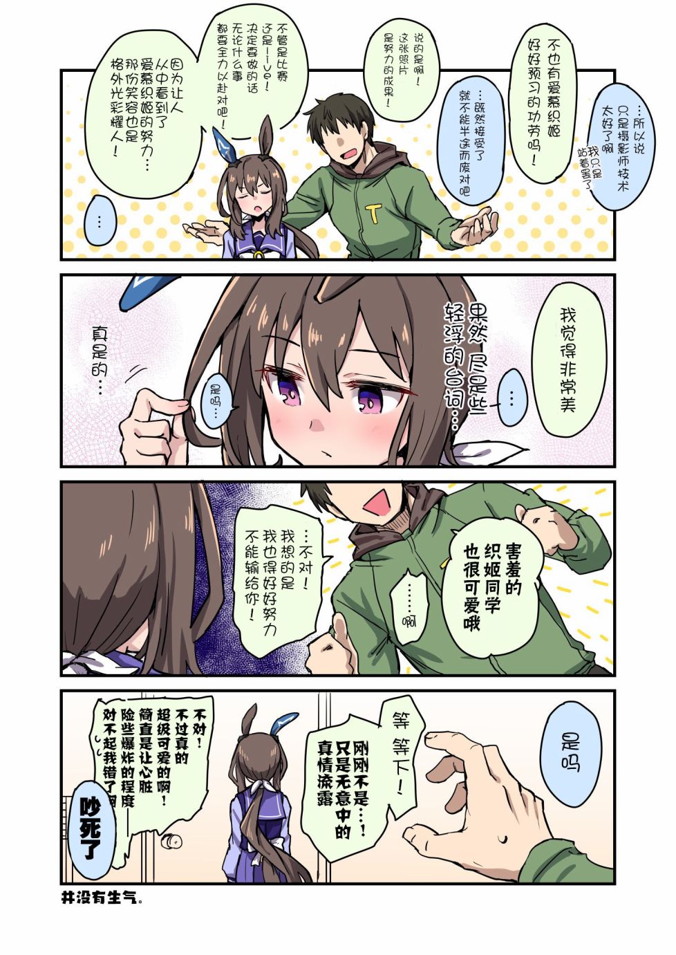 《推特赛马娘同人》漫画最新章节织姬同学她…免费下拉式在线观看章节第【3】张图片